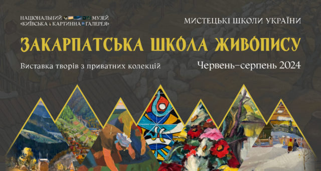 Київ 03.07.2024 Національний музей ‘Київська картинна галерея’, колективна виставка