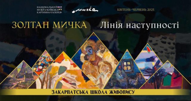 Київ 29.04.2025 Національний музей “Київська картинна галерея”